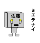 メカ佐藤（個別スタンプ：14）