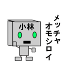 メカ小林（個別スタンプ：23）