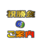 スポーツ応援（個別スタンプ：3）
