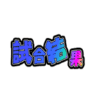 スポーツ応援（個別スタンプ：13）