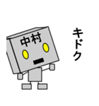 メカ中村（個別スタンプ：11）