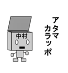 メカ中村（個別スタンプ：22）