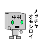 メカ中村（個別スタンプ：23）