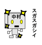 メカ中村（個別スタンプ：24）