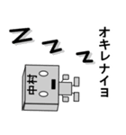 メカ中村（個別スタンプ：34）