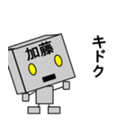 メカ加藤（個別スタンプ：11）