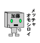 メカ加藤（個別スタンプ：23）