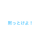 黙らせるためだけのシンプルスタンプ（個別スタンプ：6）