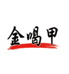 Gold Word（個別スタンプ：3）
