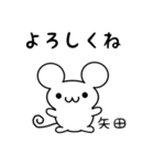 矢田さん用ねずみくん（個別スタンプ：14）