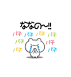 ななのさん用！動く名前スタンプ2（個別スタンプ：8）