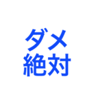 ダメ、絶対シリーズ第一弾！（個別スタンプ：6）