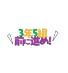 3年5組に送るエール！（個別スタンプ：31）