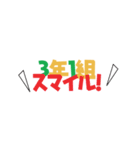 3年1組に送るエール！（個別スタンプ：9）