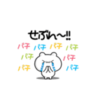 せぶんさん用！動く名前スタンプ2（個別スタンプ：8）