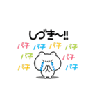 しづきさん用！動く名前スタンプ2（個別スタンプ：8）