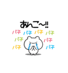 あんこさん用！動く名前スタンプ2（個別スタンプ：8）