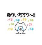 ゆういちろうさん用！動く名前スタンプ2（個別スタンプ：8）