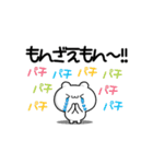 もんざえもんさん用！動く名前スタンプ2（個別スタンプ：8）