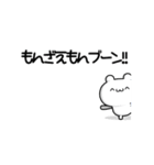 もんざえもんさん用！動く名前スタンプ2（個別スタンプ：9）