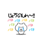 じょうのしんさん用！動く名前スタンプ2（個別スタンプ：8）