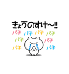 きょうのすけさん用！動く名前スタンプ2（個別スタンプ：8）