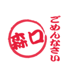 森口 専用 印鑑スタンプ！！～日常会話編（個別スタンプ：6）