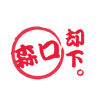 森口 専用 印鑑スタンプ！！～日常会話編（個別スタンプ：33）