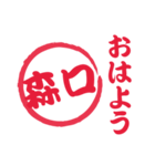 森口 専用 印鑑スタンプ！！～日常会話編（個別スタンプ：38）