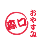 森口 専用 印鑑スタンプ！！～日常会話編（個別スタンプ：39）