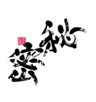 はっぴぃ筆文字【参】大人の筆文字（個別スタンプ：27）