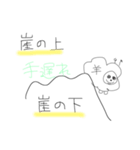 崖！（個別スタンプ：2）