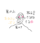 崖！（個別スタンプ：4）