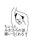 みきひろ専用犬スタンプ（個別スタンプ：3）