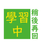 あとで返信する理由 (中国語)（個別スタンプ：3）