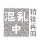 あとで返信する理由 (中国語)（個別スタンプ：18）