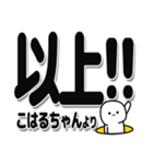 こはるちゃんデカ文字シンプル（個別スタンプ：39）