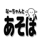 なーちゃんデカ文字シンプル（個別スタンプ：33）