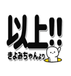 きよみちゃんデカ文字シンプル（個別スタンプ：39）