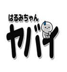 はるみちゃんデカ文字シンプル（個別スタンプ：12）