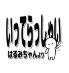 はるみちゃんデカ文字シンプル（個別スタンプ：24）