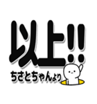 ちさとちゃんデカ文字シンプル（個別スタンプ：39）