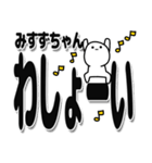 みすずちゃんデカ文字シンプル（個別スタンプ：31）