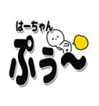 はーちゃんデカ文字シンプル（個別スタンプ：15）