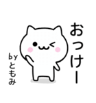 【ともみ】が使うねこ（個別スタンプ：2）