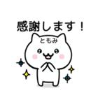 【ともみ】が使うねこ（個別スタンプ：5）