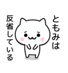 【ともみ】が使うねこ（個別スタンプ：8）