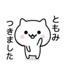 【ともみ】が使うねこ（個別スタンプ：16）