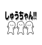 しゅうちゃんデカ文字シンプル（個別スタンプ：40）