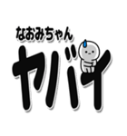 なおみちゃんデカ文字シンプル（個別スタンプ：12）